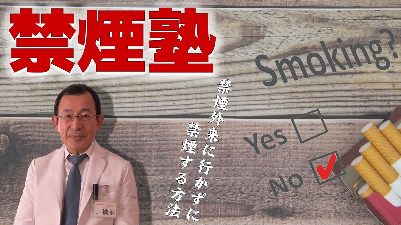 病院に通わずに禁煙を成功させる方法